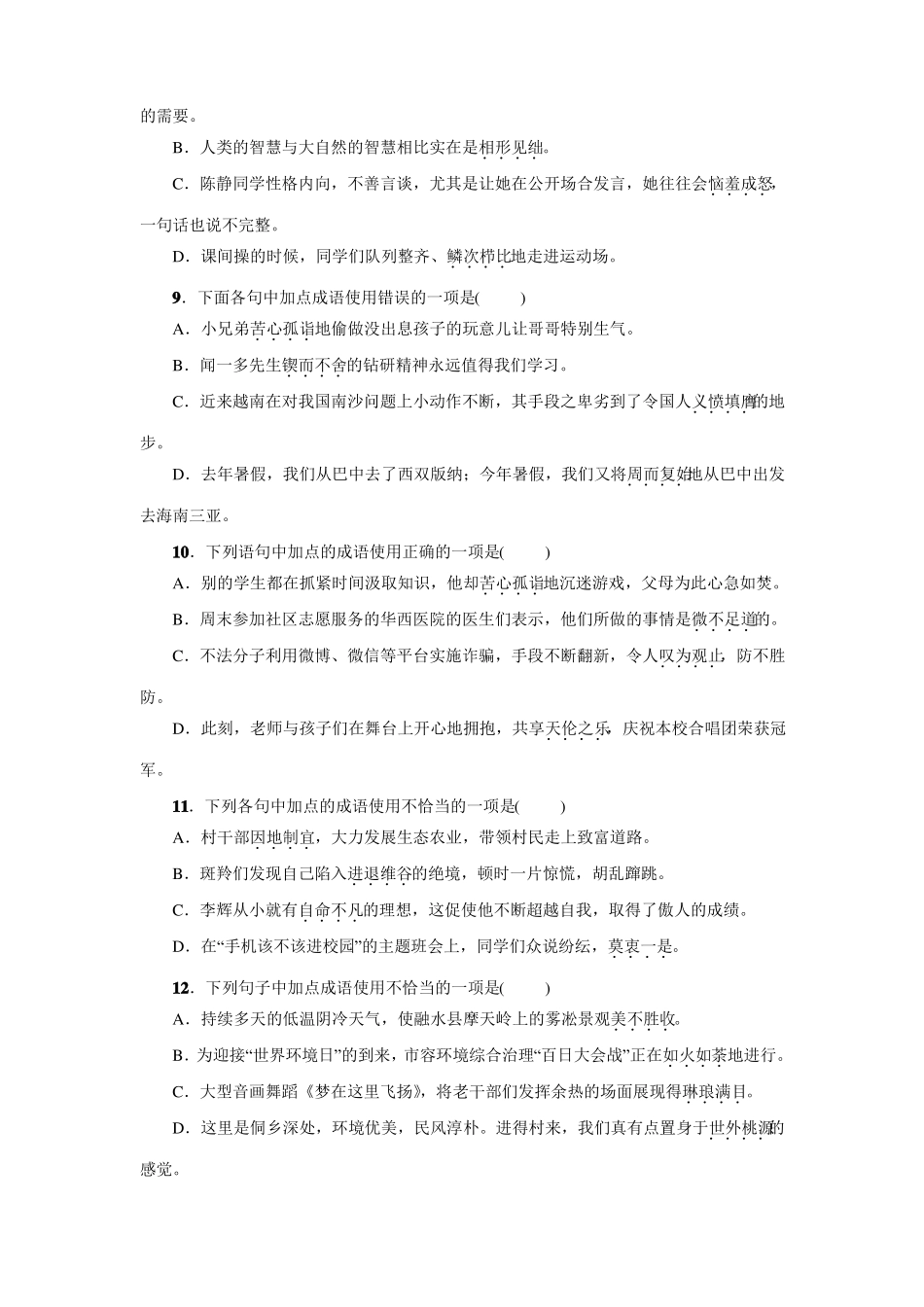 2017中考语文复习积累与运用专题二词语的理解与运用同步导练_第3页