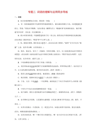 2017中考语文复习积累与运用专题二词语的理解与运用同步导练