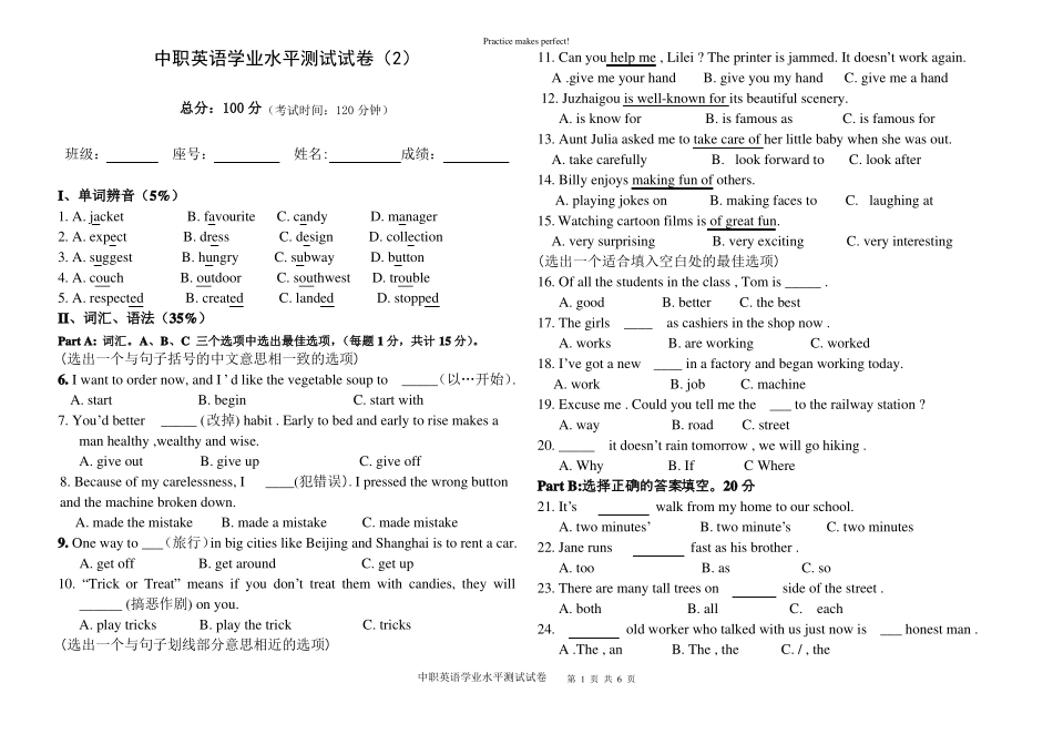2017中职英语学业水平测试卷_第1页