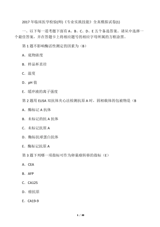 2017临床医学检验试题