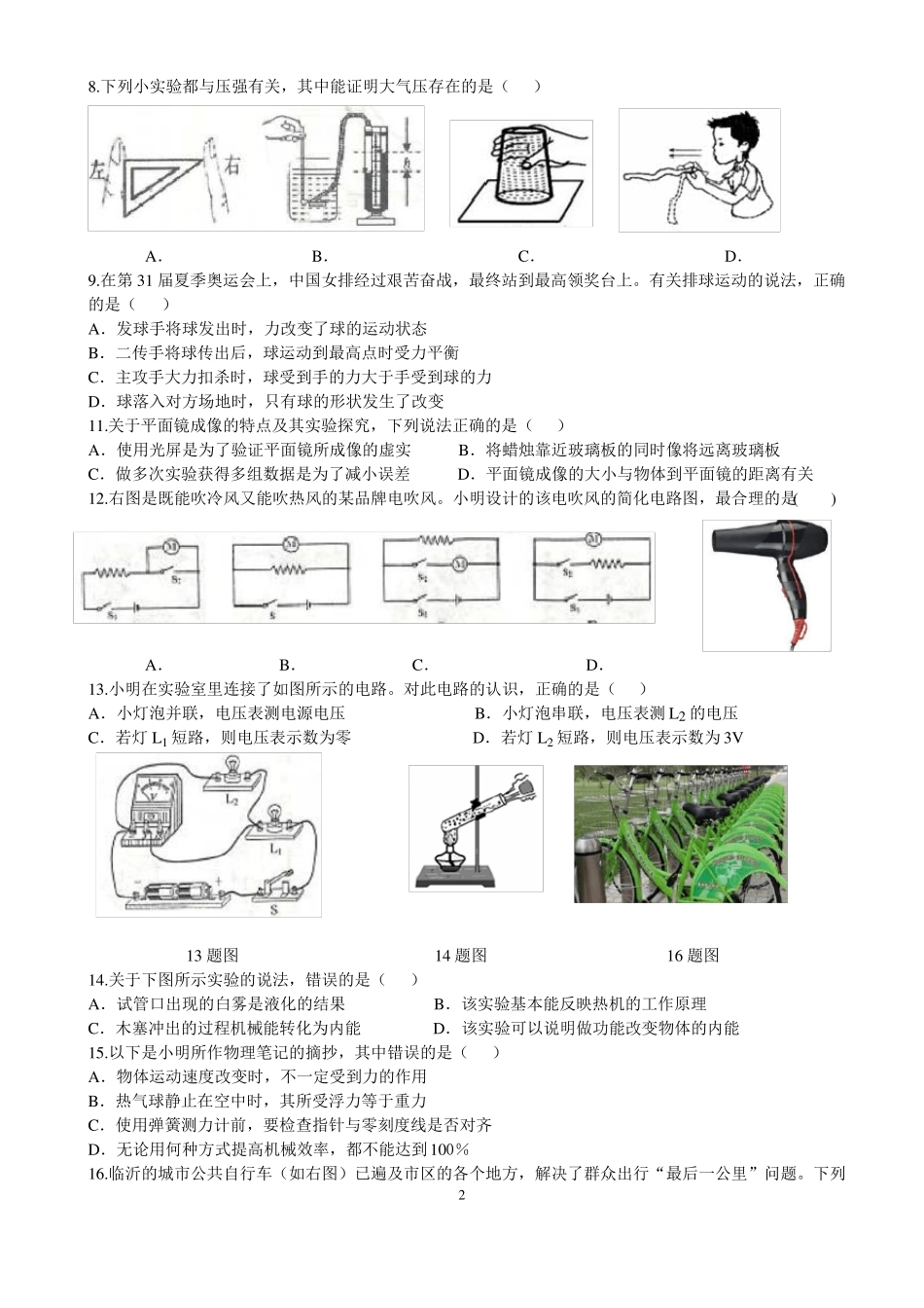 2017临沂中考物理试题及答案_第2页