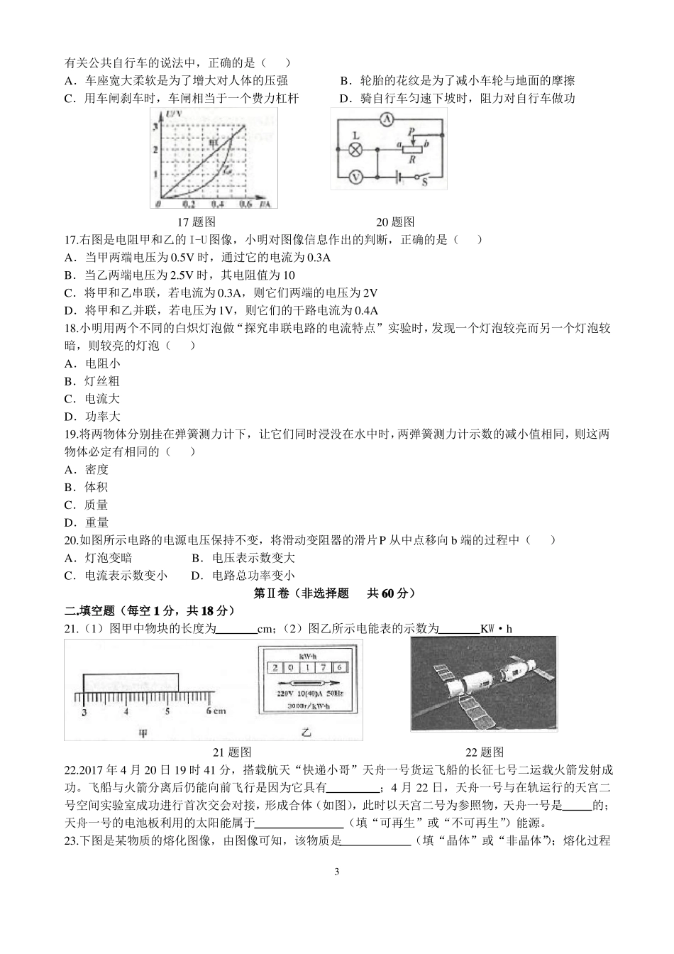 2017临沂中考物理试题及答案_第3页