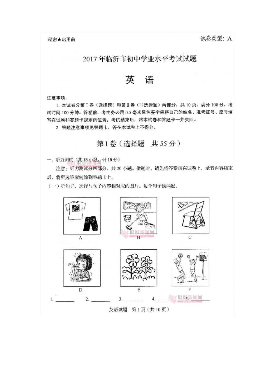 2017临沂中考英语试题含答案及评分标准_第1页