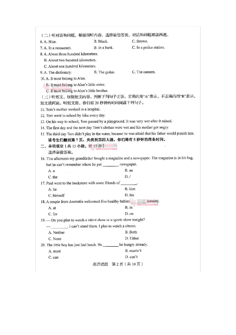 2017临沂中考英语试题含答案及评分标准_第2页