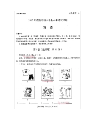 2017临沂中考英语试题含答案及评分标准
