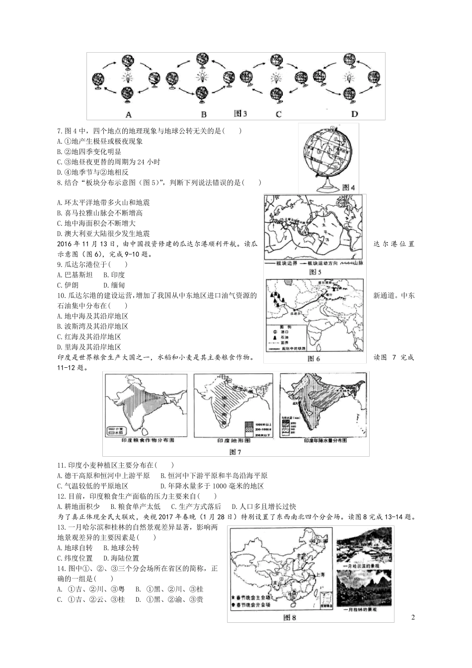 2017临沂地理中考题整理_第2页