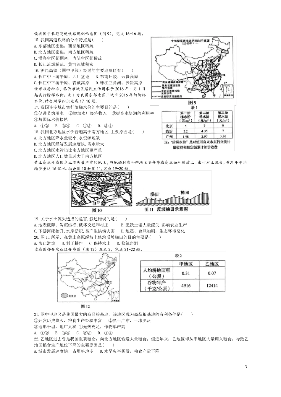 2017临沂地理中考题整理_第3页