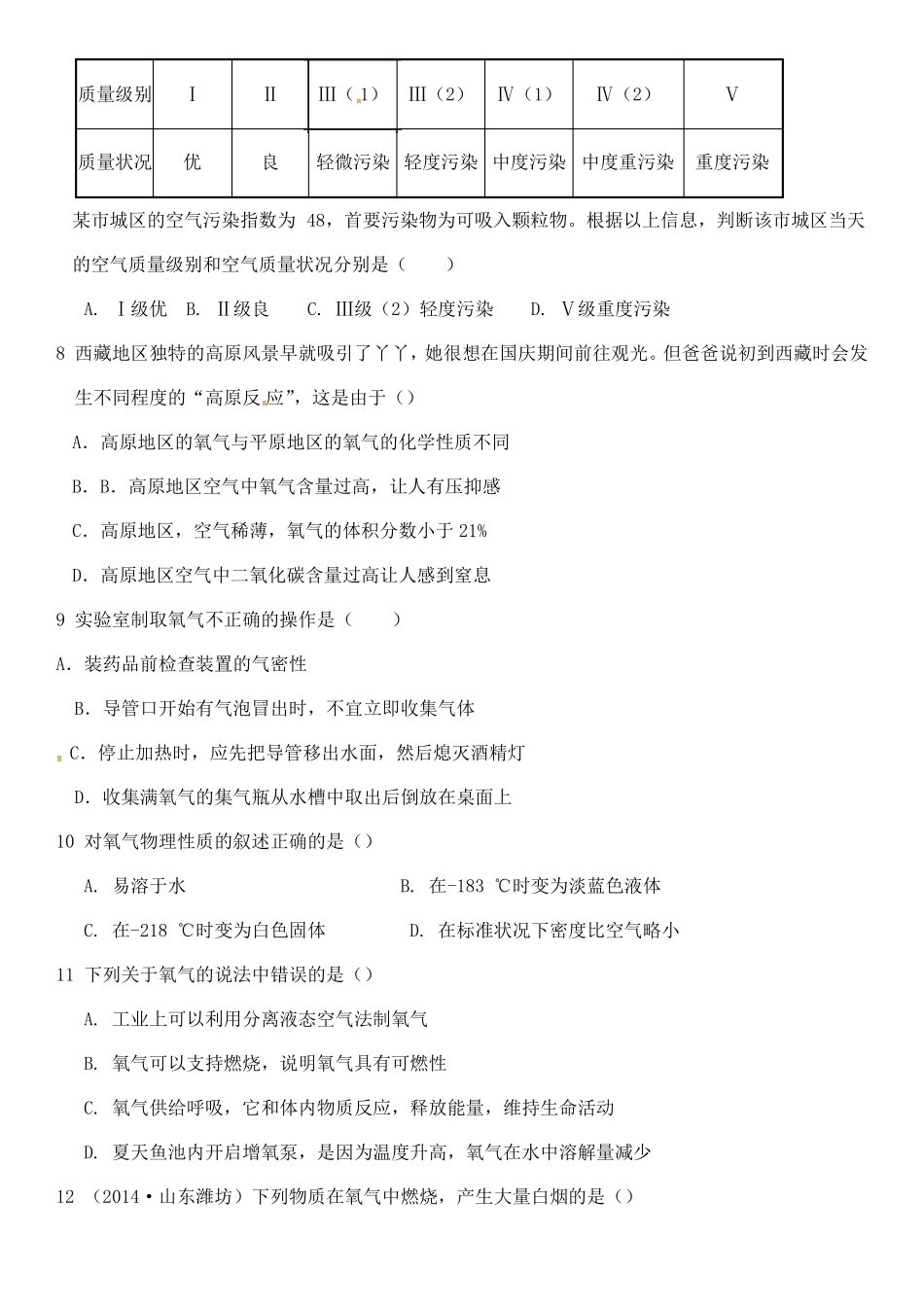 2017九年级化学我们周围的空气检测题_第2页