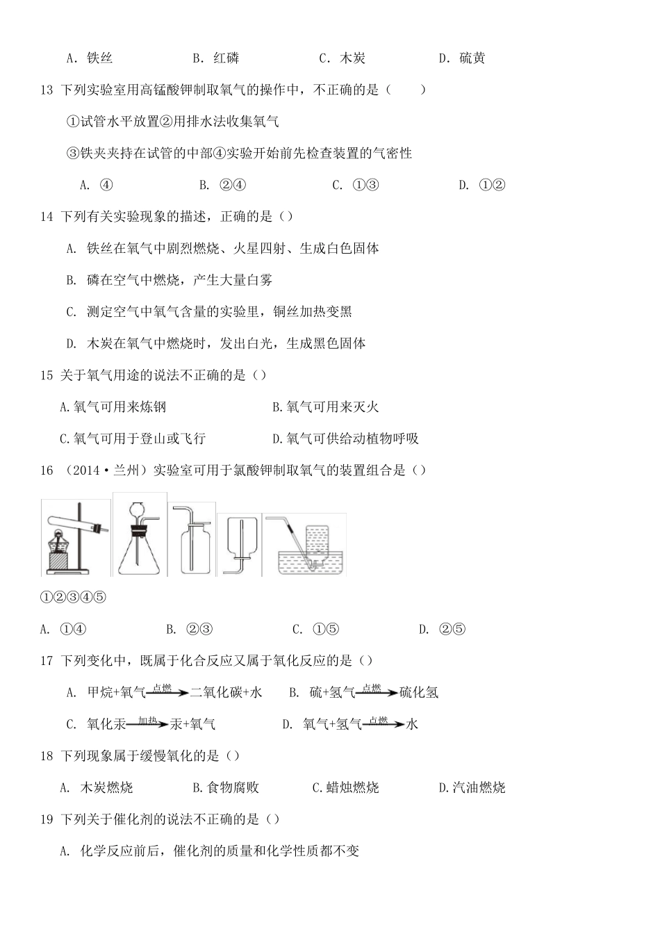 2017九年级化学我们周围的空气检测题_第3页