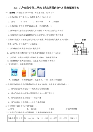 2017九年级化学我们周围的空气检测题