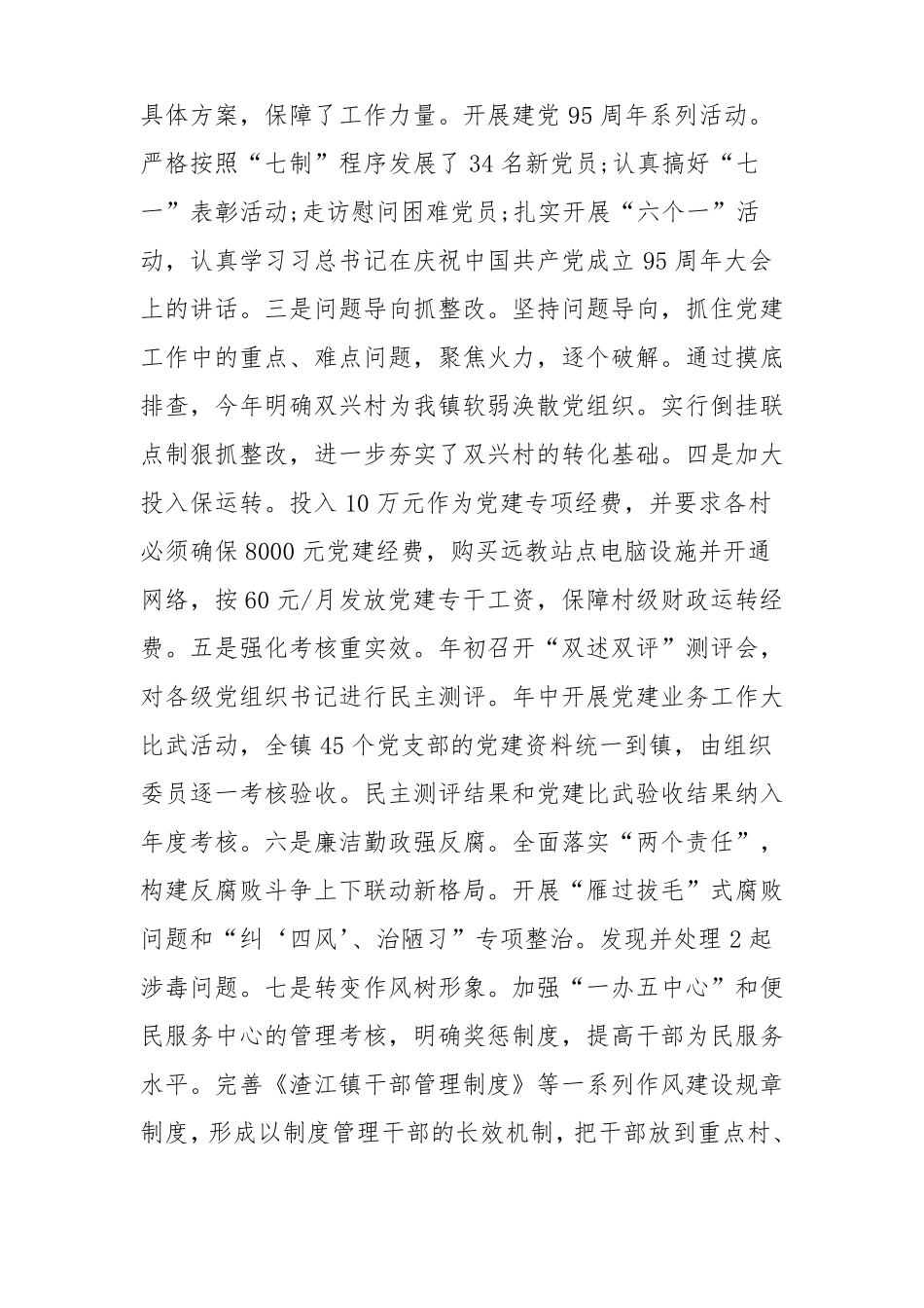 2017乡镇上半年工作总结_第2页