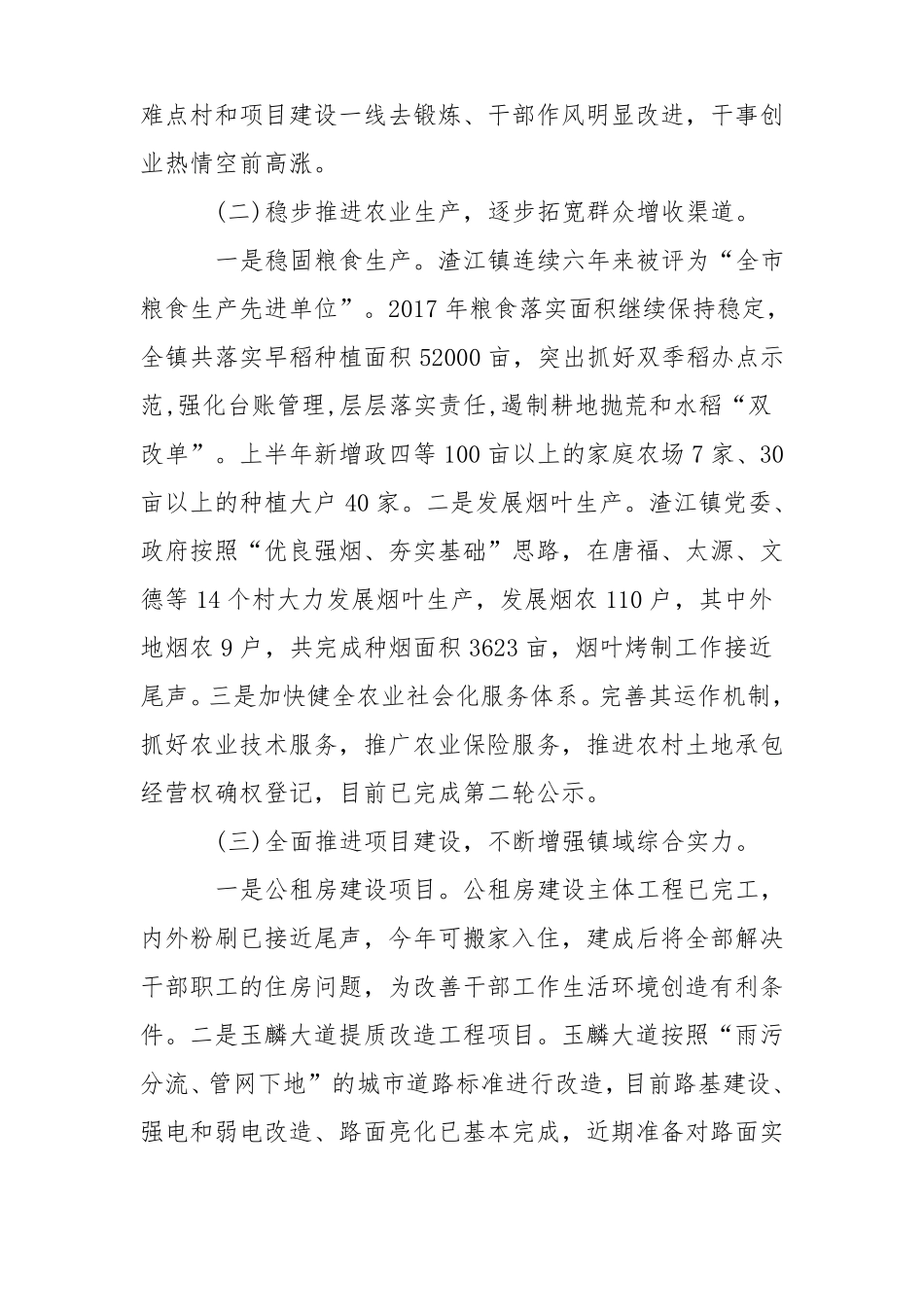 2017乡镇上半年工作总结_第3页