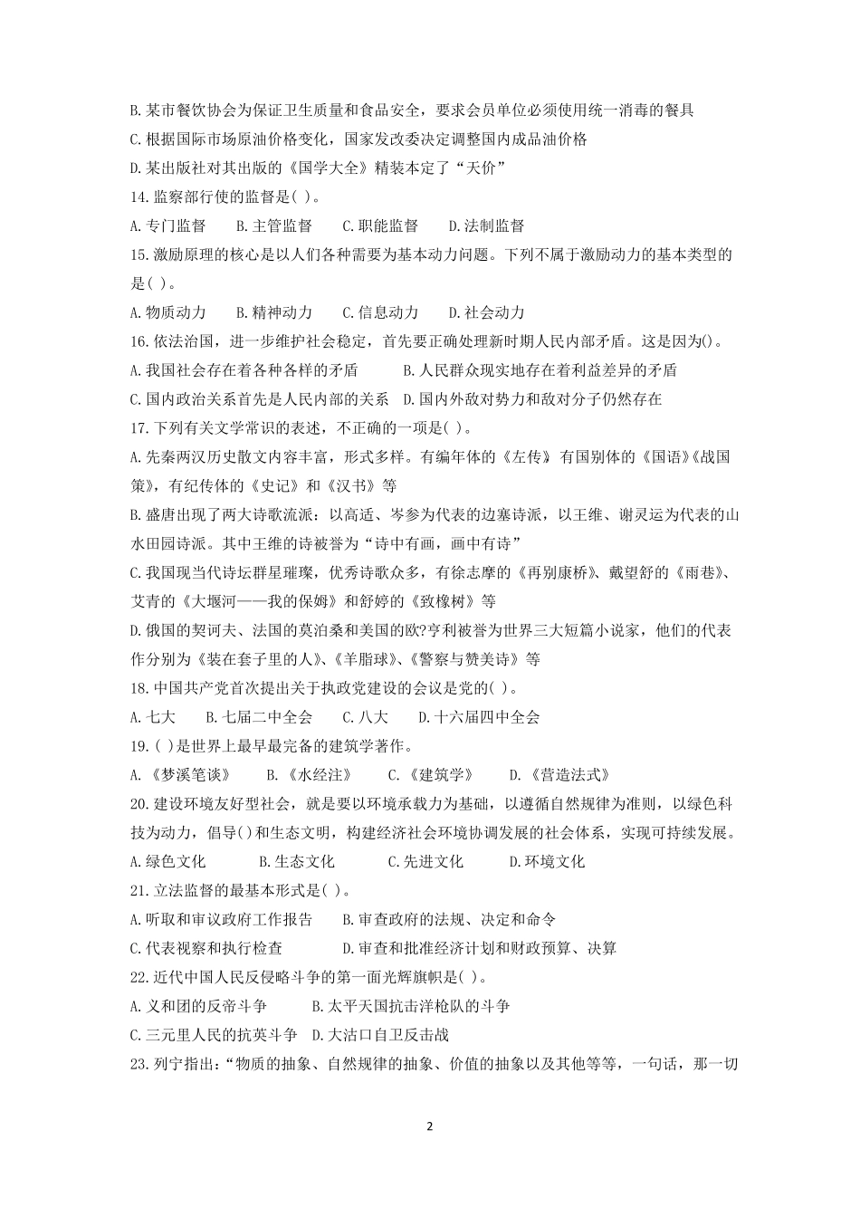 2017事业单位最新真题合集_第2页