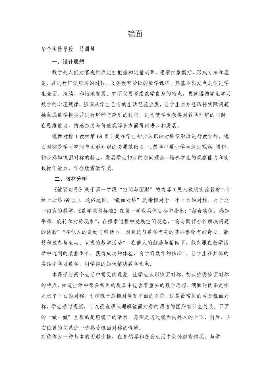 2017二年级数学镜面对称_第1页