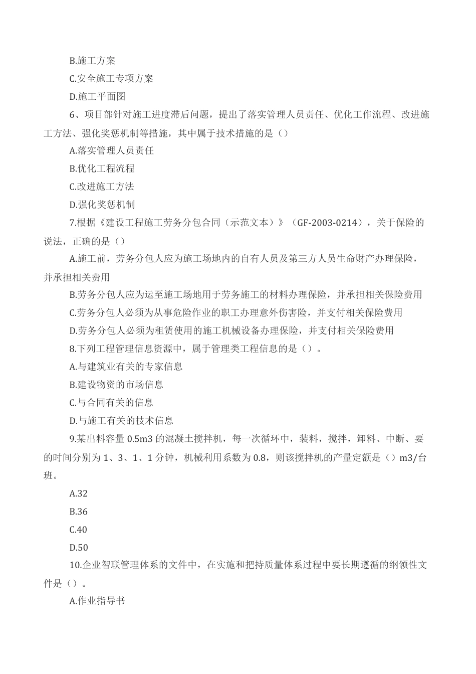 2017二建管理真题去答案版_第2页