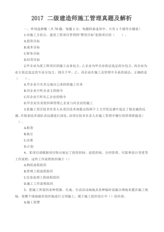 2017二建管理真题去答案版