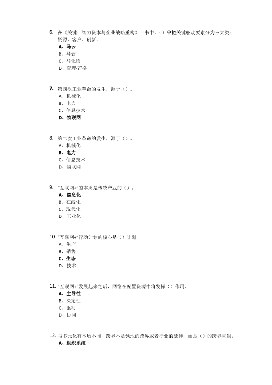 2017互联网+行动计划专题讲座考试题库归整均为100分考卷_第2页