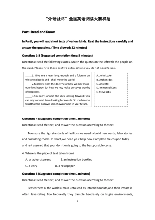 2017互联网外研社杯阅读大赛样卷