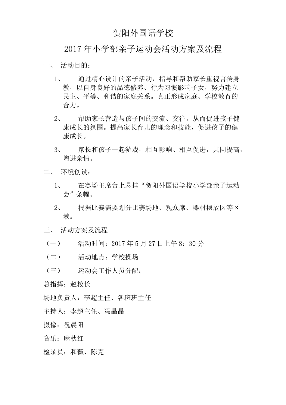 2017亲子运动会活动方案及流程_第1页