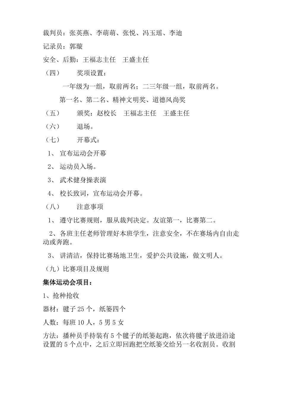 2017亲子运动会活动方案及流程_第2页