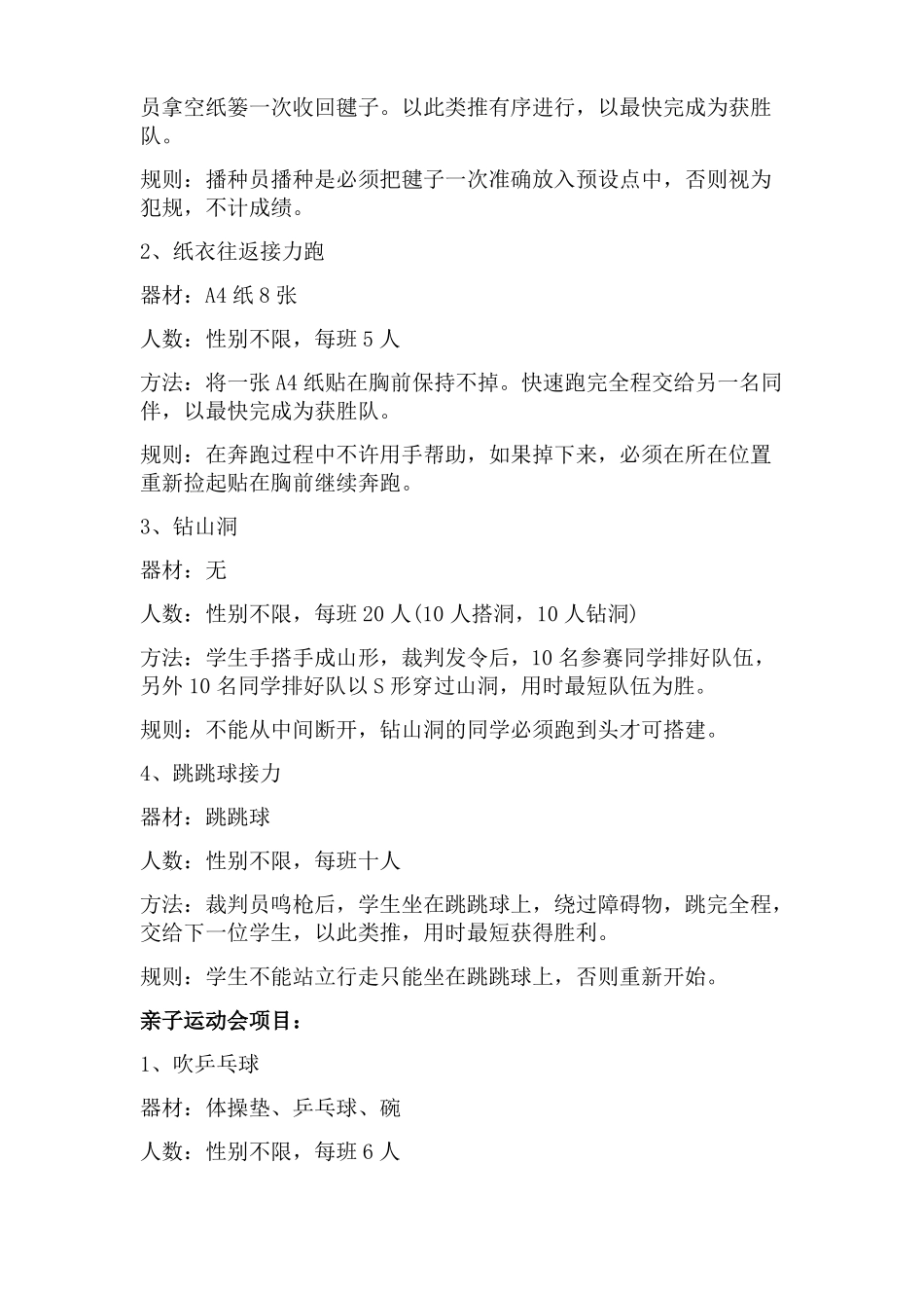 2017亲子运动会活动方案及流程_第3页