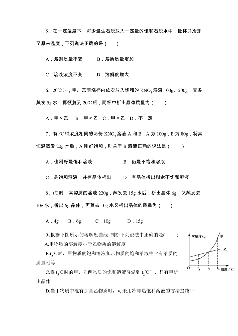 2017人教版九年级化学下册溶解度溶液浓度同步练习有答案_第2页