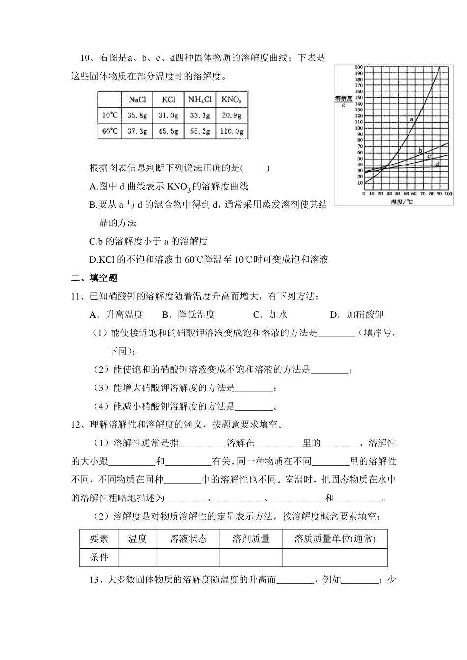 2017人教版九年级化学下册溶解度溶液浓度同步练习有答案_第3页