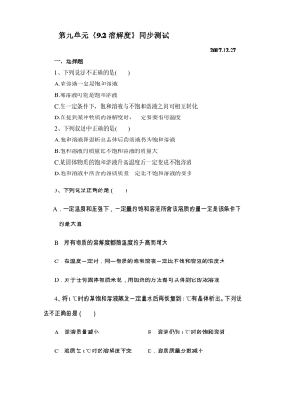 2017人教版九年级化学下册溶解度溶液浓度同步练习有答案