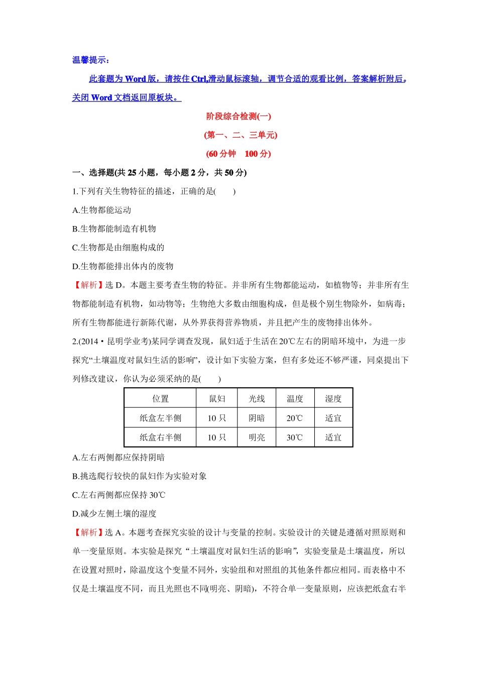 2017人教版初中生物中考复习阶段综合检测_第1页