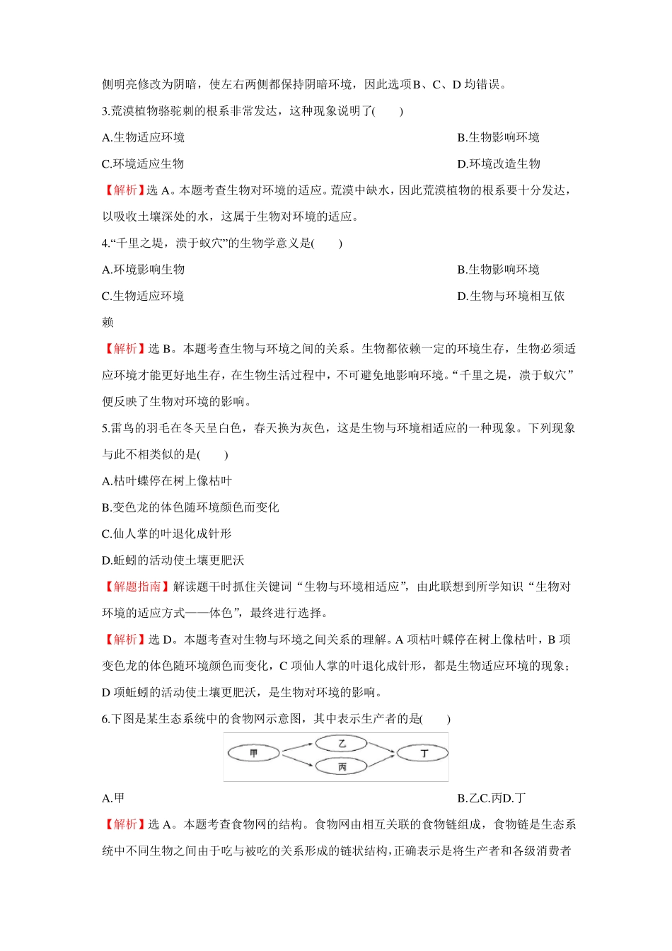 2017人教版初中生物中考复习阶段综合检测_第2页