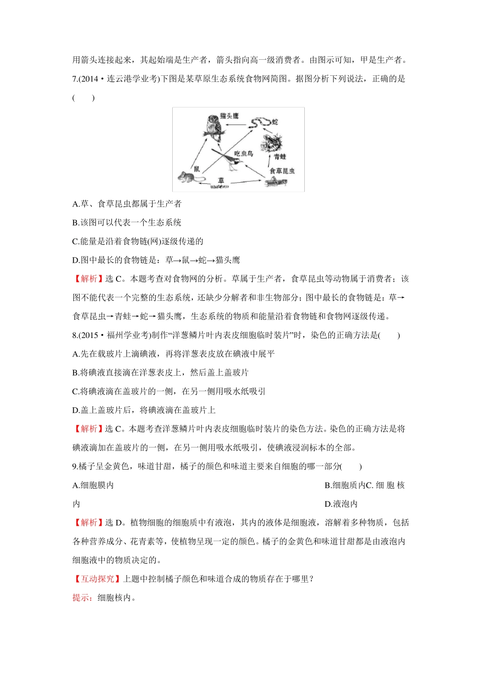 2017人教版初中生物中考复习阶段综合检测_第3页