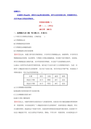 2017人教版初中生物中考复习阶段综合检测