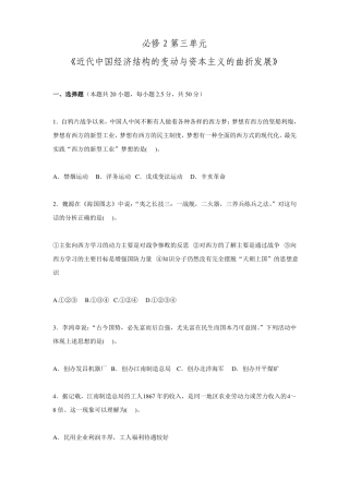 2017人教版历史必修2近代中国经济结构的变动与资本主义的曲折发展测试题