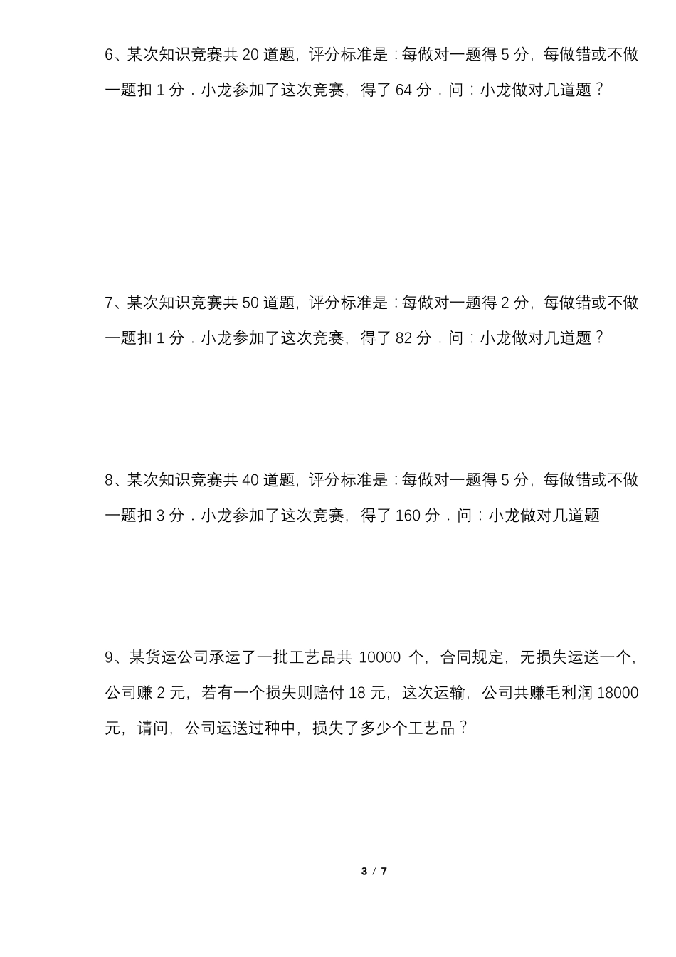 2017人教版小学四年级数学下册鸡兔同笼练习题_第3页