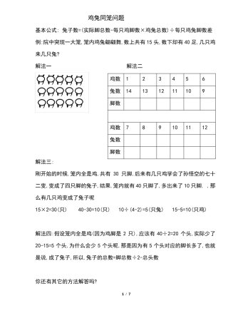 2017人教版小学四年级数学下册鸡兔同笼练习题