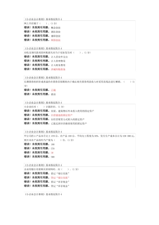 2017会计后续教育培训试题及答案小企业2