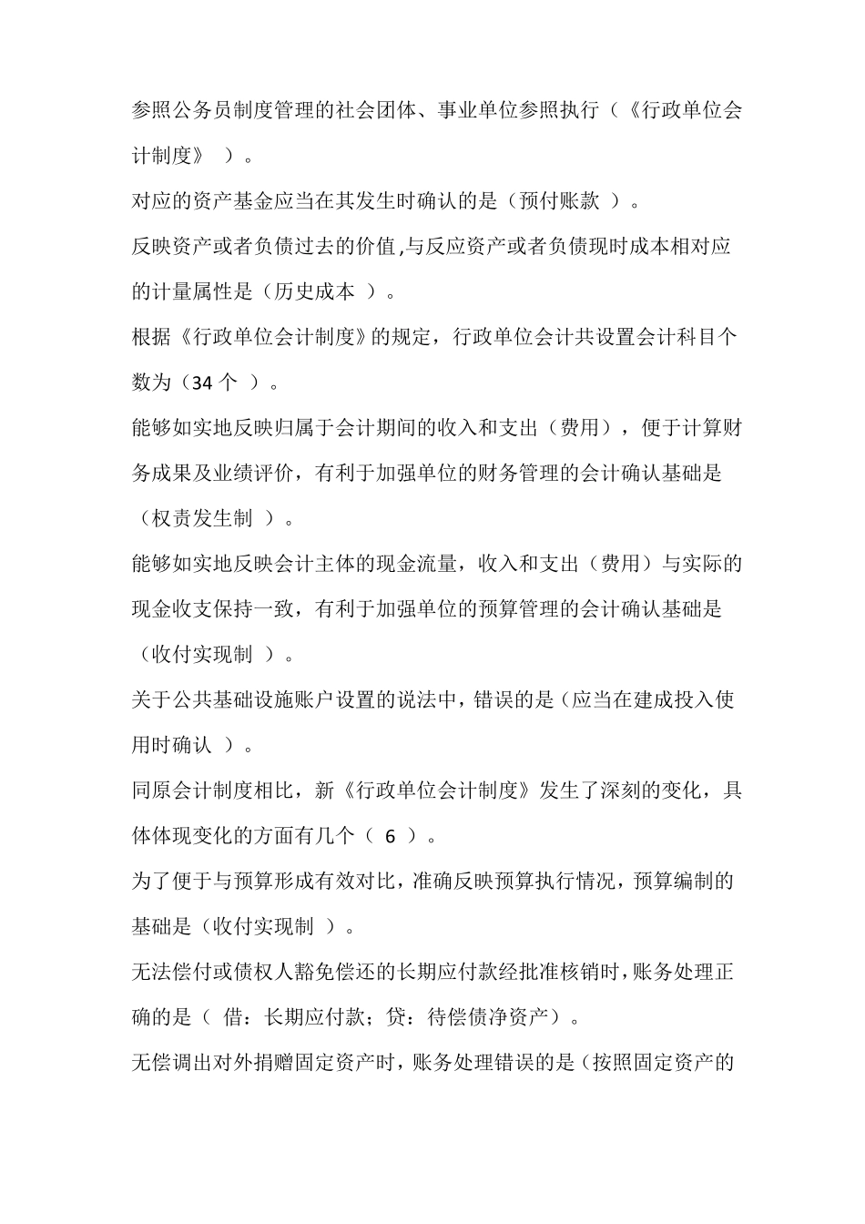 2017会计继续教育——行政单位会计制度_第1页