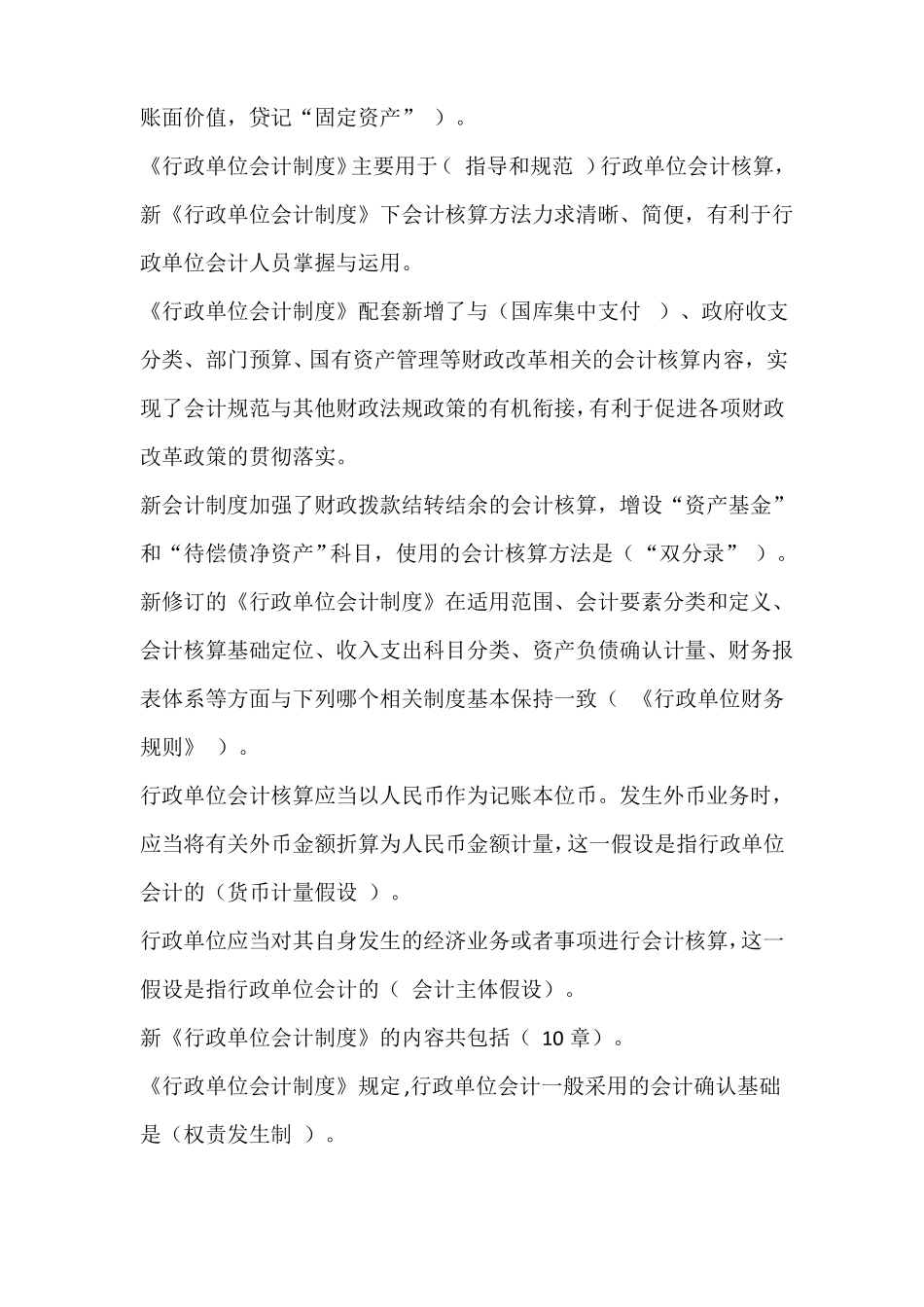 2017会计继续教育——行政单位会计制度_第2页