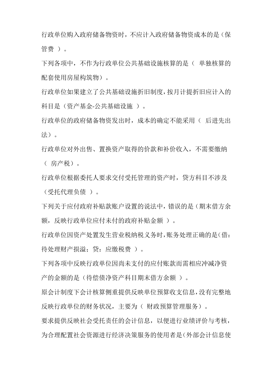 2017会计继续教育——行政单位会计制度_第3页