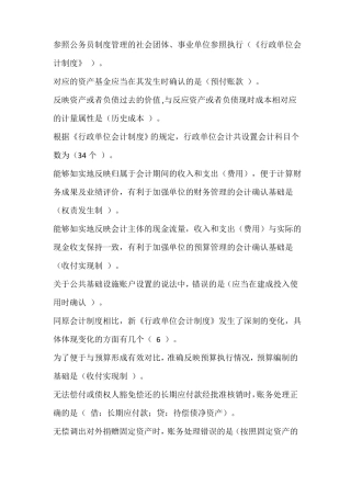 2017会计继续教育——行政单位会计制度