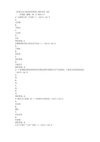 2017传统文化与现代经营管理期末考试20真题及答案