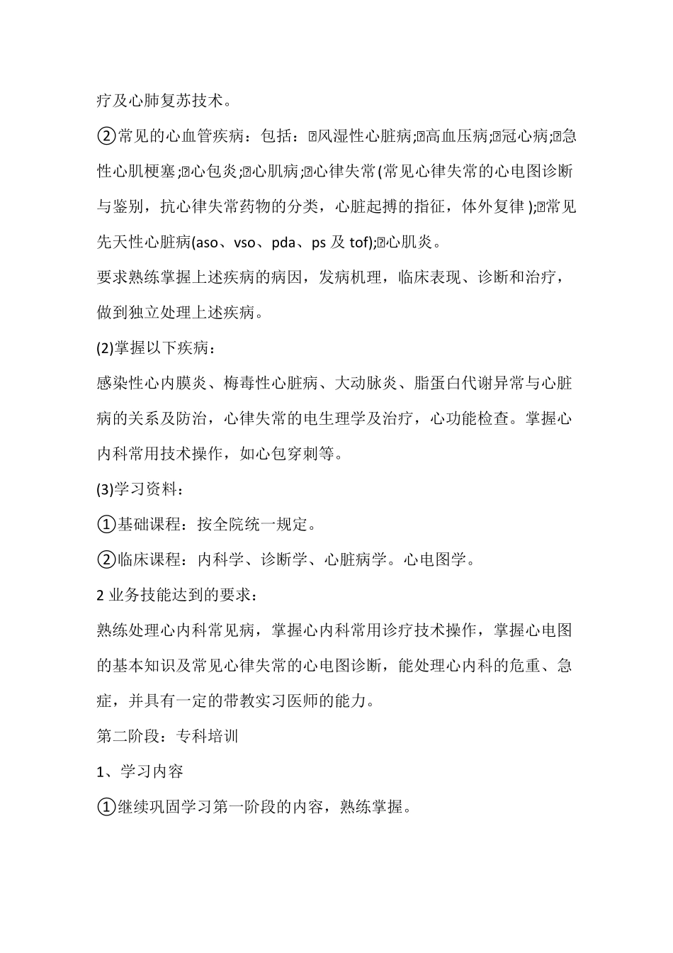 2017住院医师培训计划_第2页