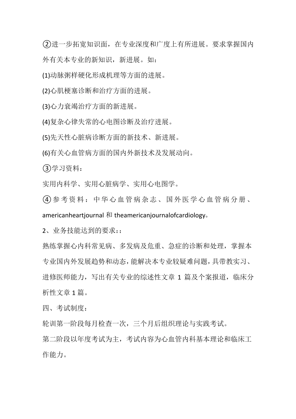 2017住院医师培训计划_第3页