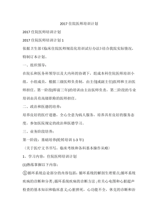2017住院医师培训计划
