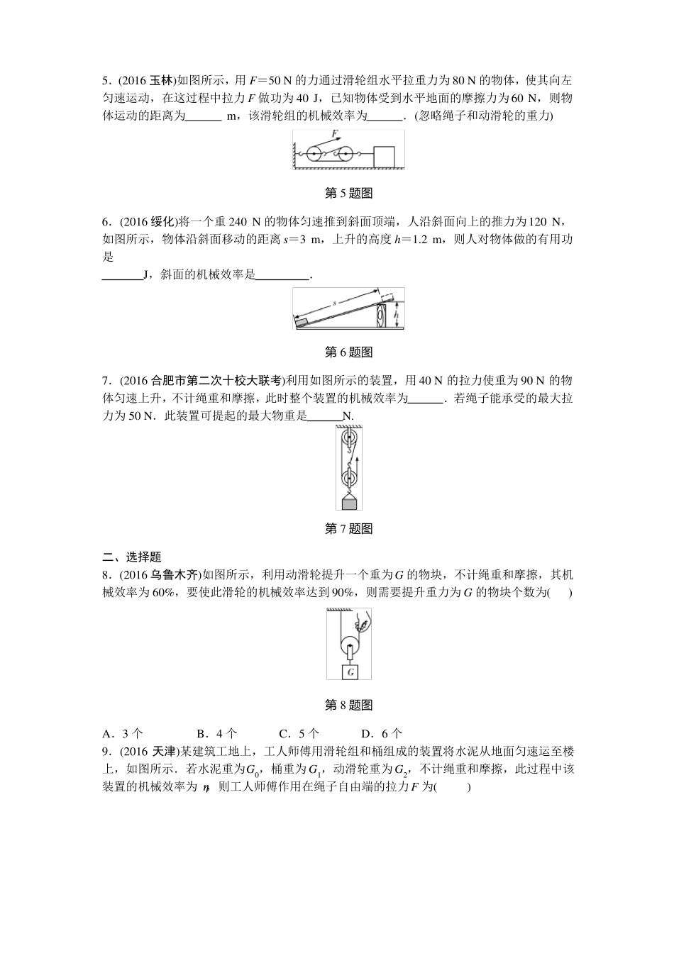 2017全国中考物理分类试题机械效率汇总_第2页