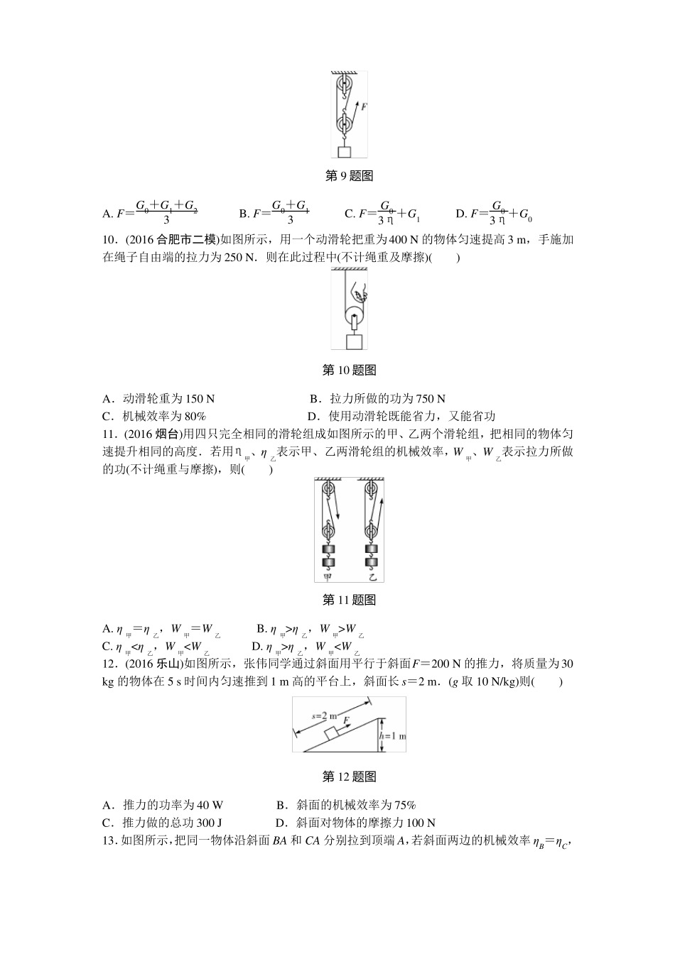 2017全国中考物理分类试题机械效率汇总_第3页