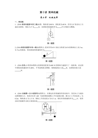 2017全国中考物理分类试题机械效率汇总