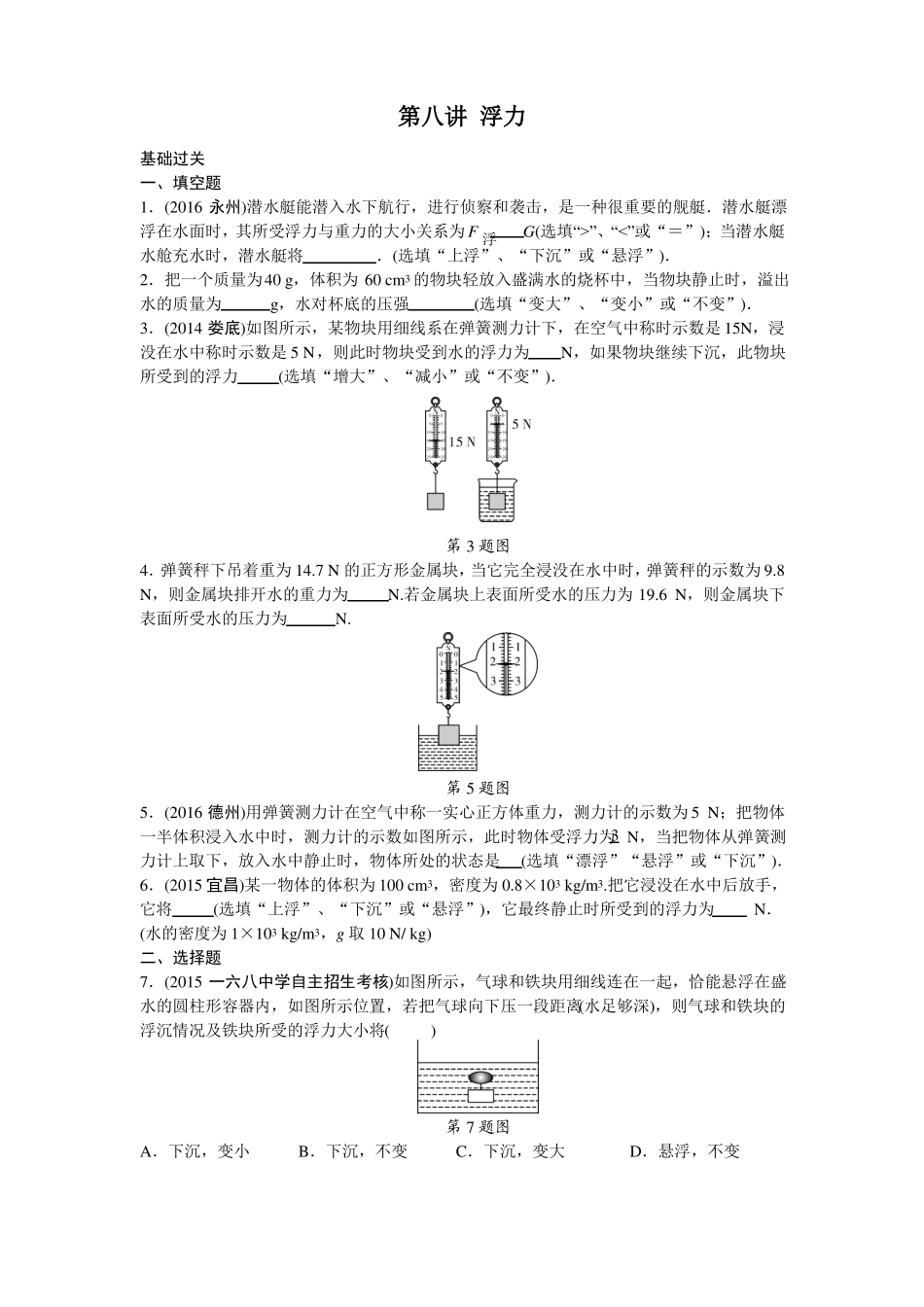 2017全国中考物理分类试题浮力_第1页