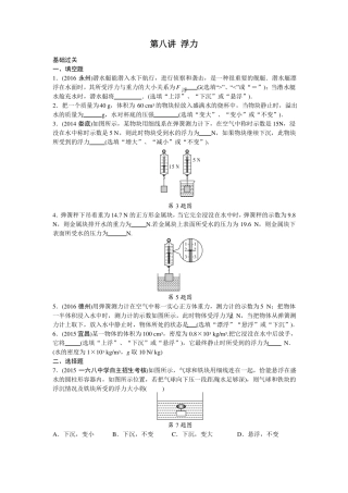 2017全国中考物理分类试题浮力