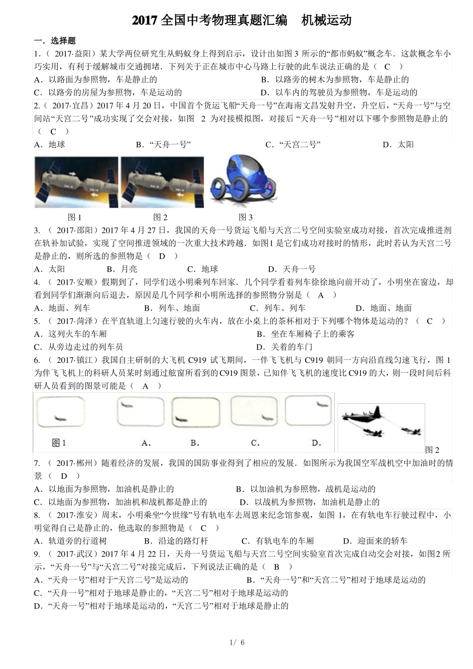 2017全国中考物理真题汇编机械运动_第1页
